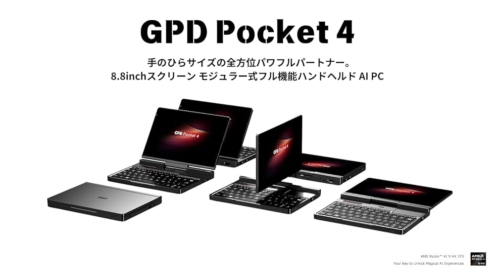 【即日発送】GPD Pocket 4 (Ryzen 8840U ) GPD Pocket 4（Ryzen 8840U/Ryzen AI 9 HX 370）国内正規版